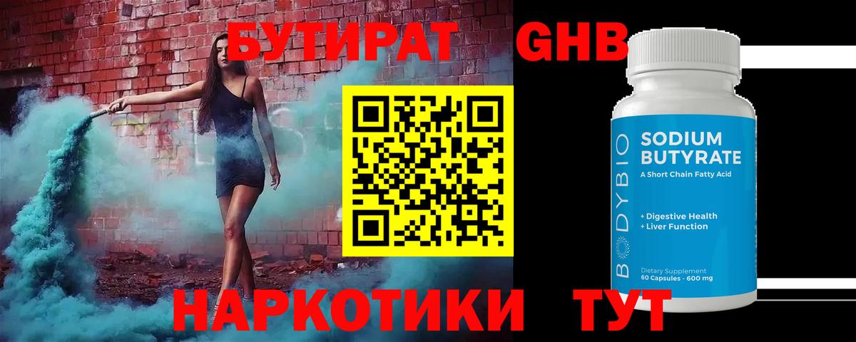 БУТИРАТ буратино  Вход с VPN  Саранск 