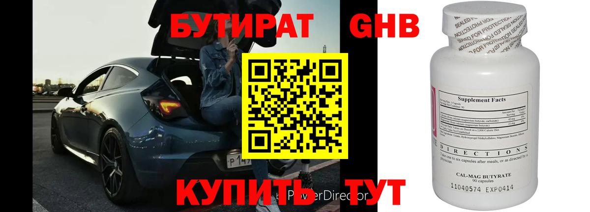 Бутират GHB Саранск
