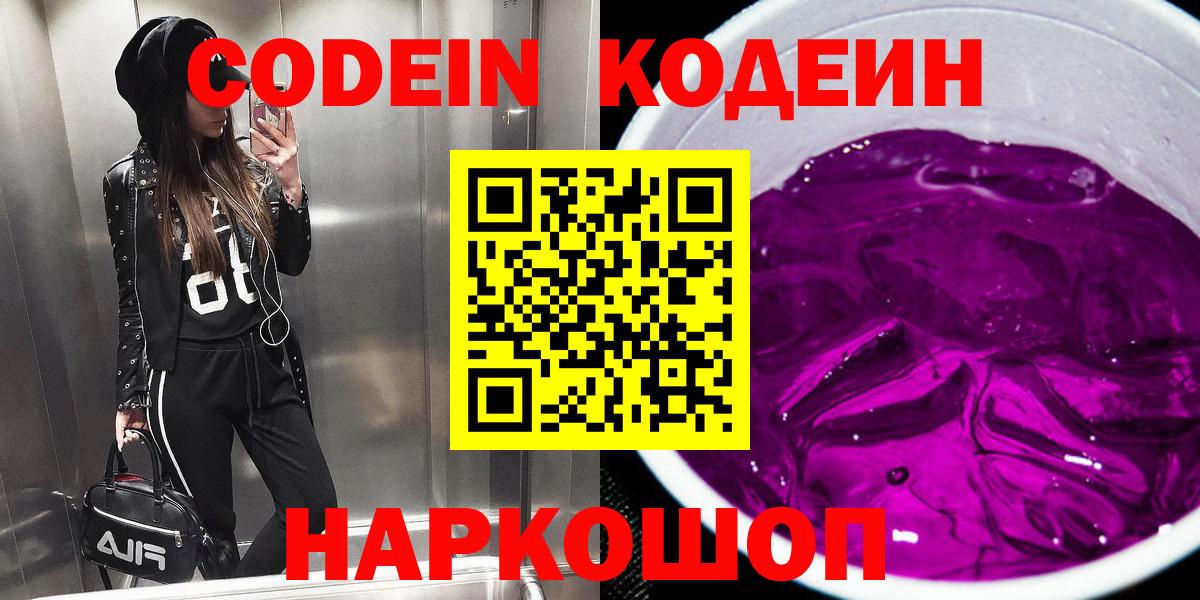 Саранск  Кодеин Purple Drank  Вход с VPN 