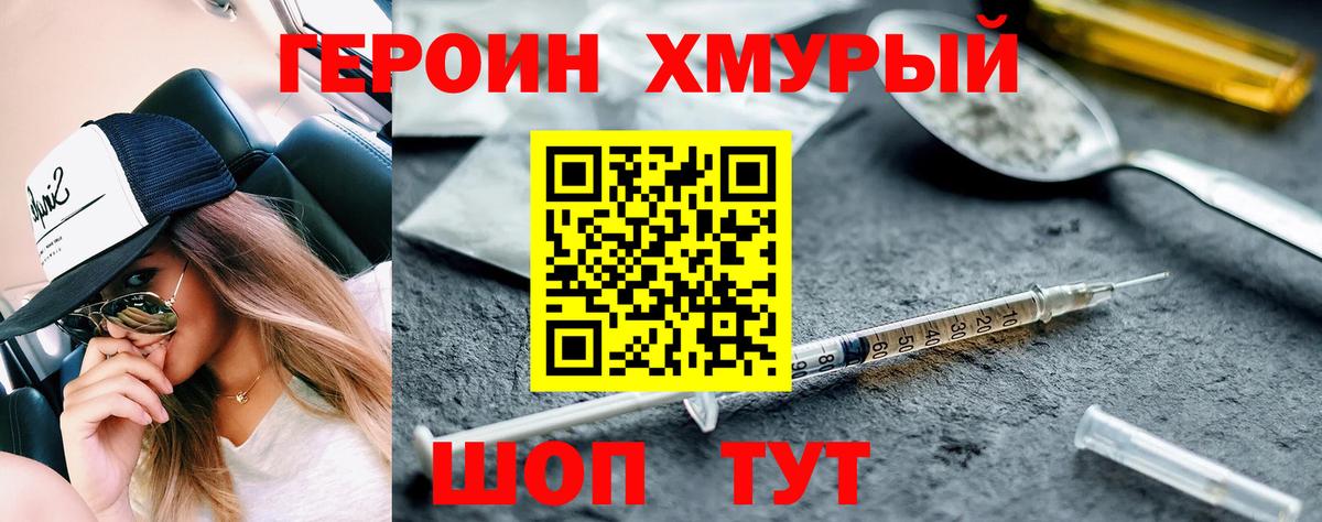 Героин VHQ Саранск