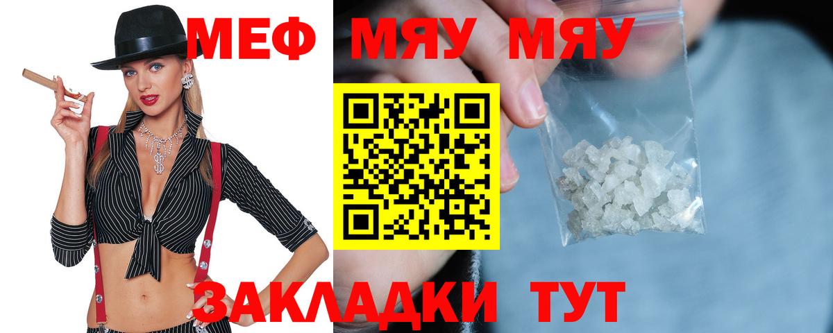 Мефедрон  Саранск