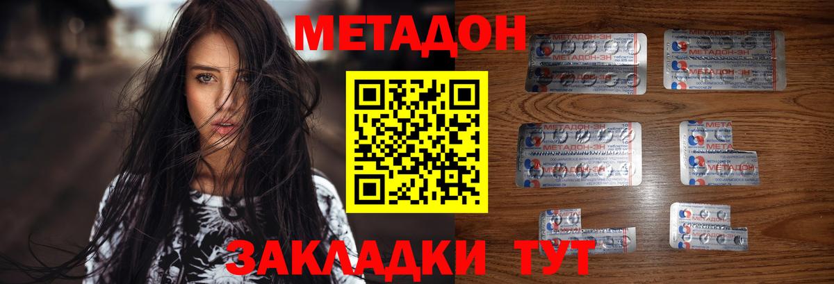 Метадон methadone  Метадон мёд  Вход с VPN  hydra зеркало  Саранск 