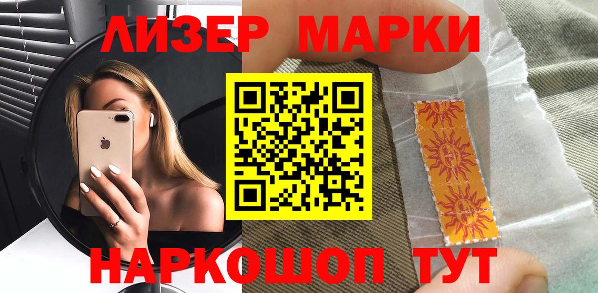 где продают   Марки 25I-NBOMe 1,8мг  Наркотические марки  Вход с VPN  Саранск 
