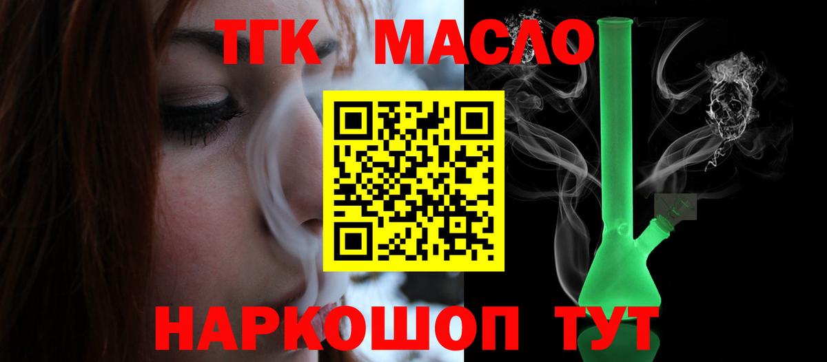 Дистиллят ТГК гашишное масло Саранск